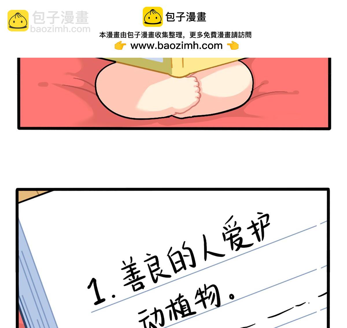 誒？撿到一個小殭屍 - 番外：如何成爲一個善良的人 - 2