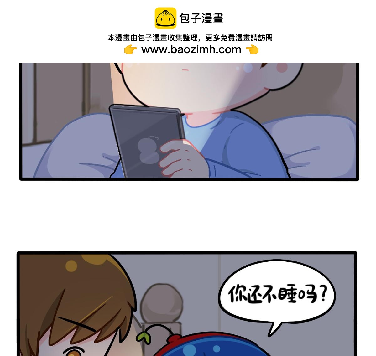 誒？撿到一個小殭屍 - 番外：不許熬夜 - 2