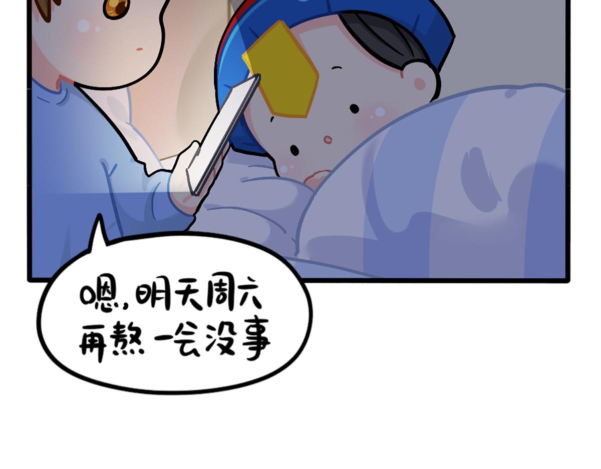 誒？撿到一個小殭屍 - 番外：不許熬夜 - 3