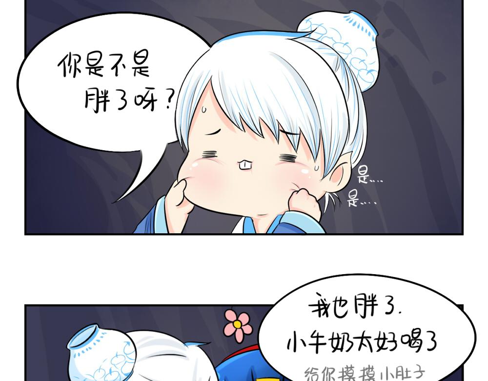 誒？撿到一個小殭屍 - 第3話 這是我的小殭屍 - 3