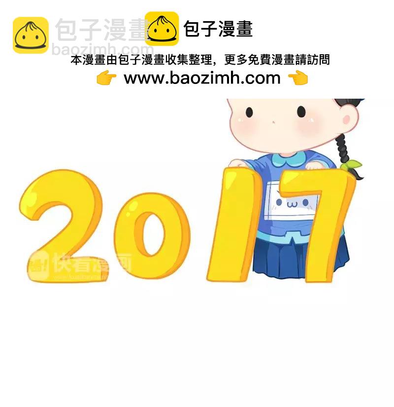 誒？撿到一個小殭屍 - 番外 新年快樂 - 2