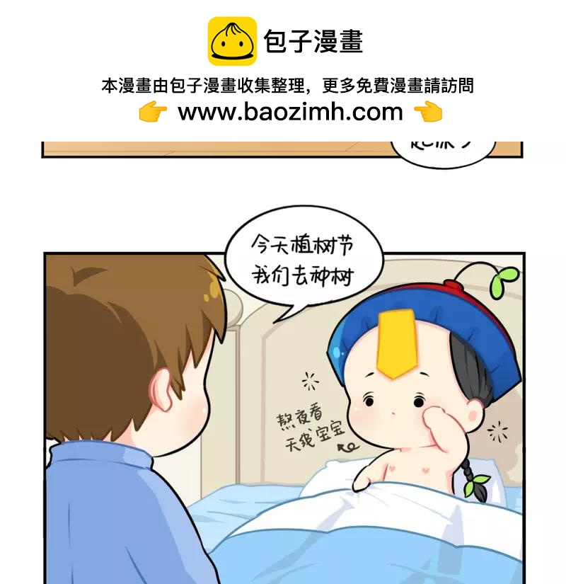 誒？撿到一個小殭屍 - 番外 植樹節 - 2