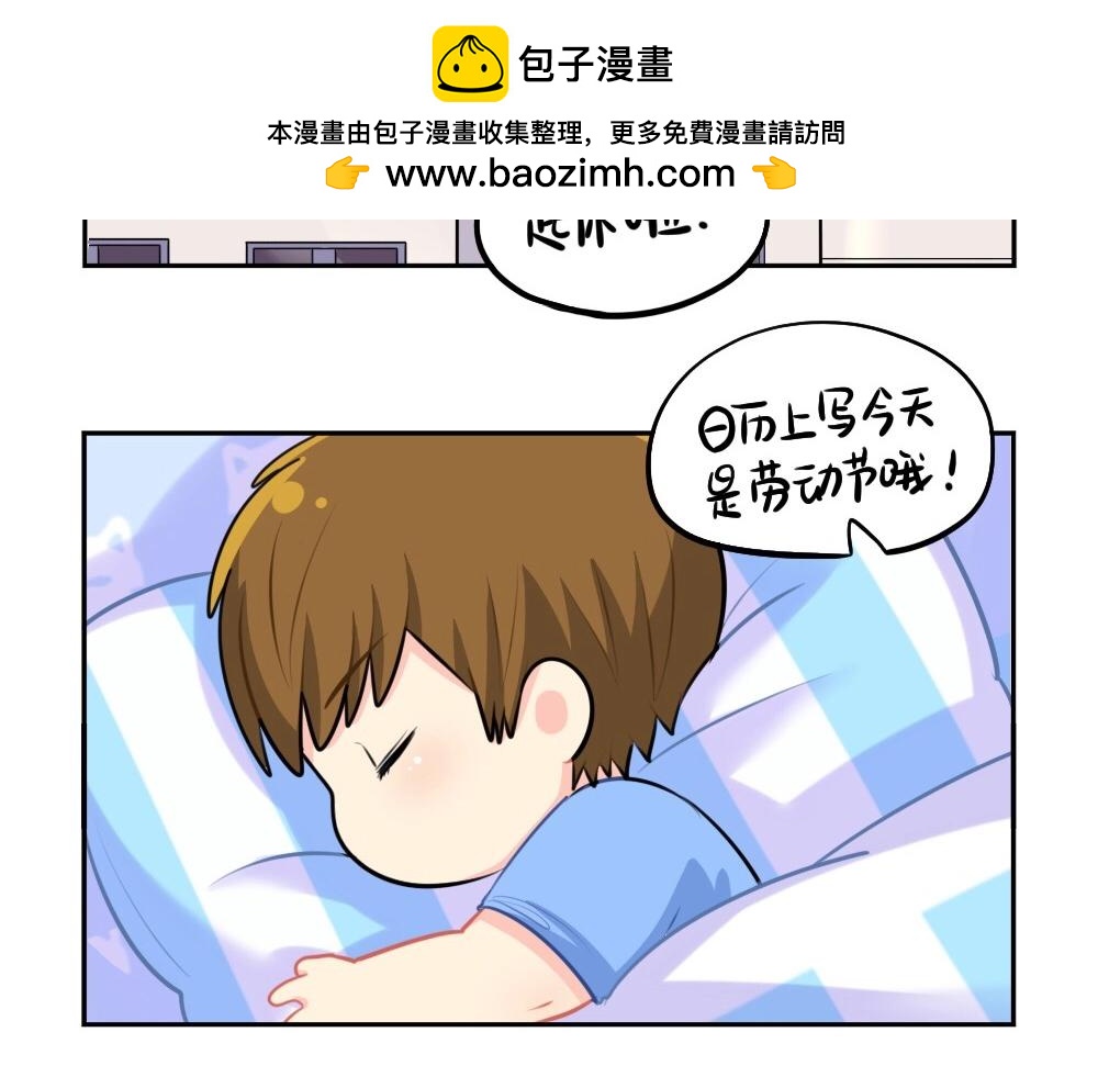 誒？撿到一個小殭屍 - 番外 五一 - 2