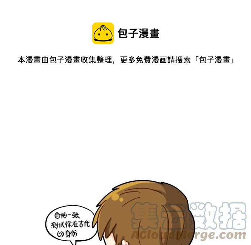 誒？撿到一個小殭屍 第二季 - 番外 古代身份 - 1