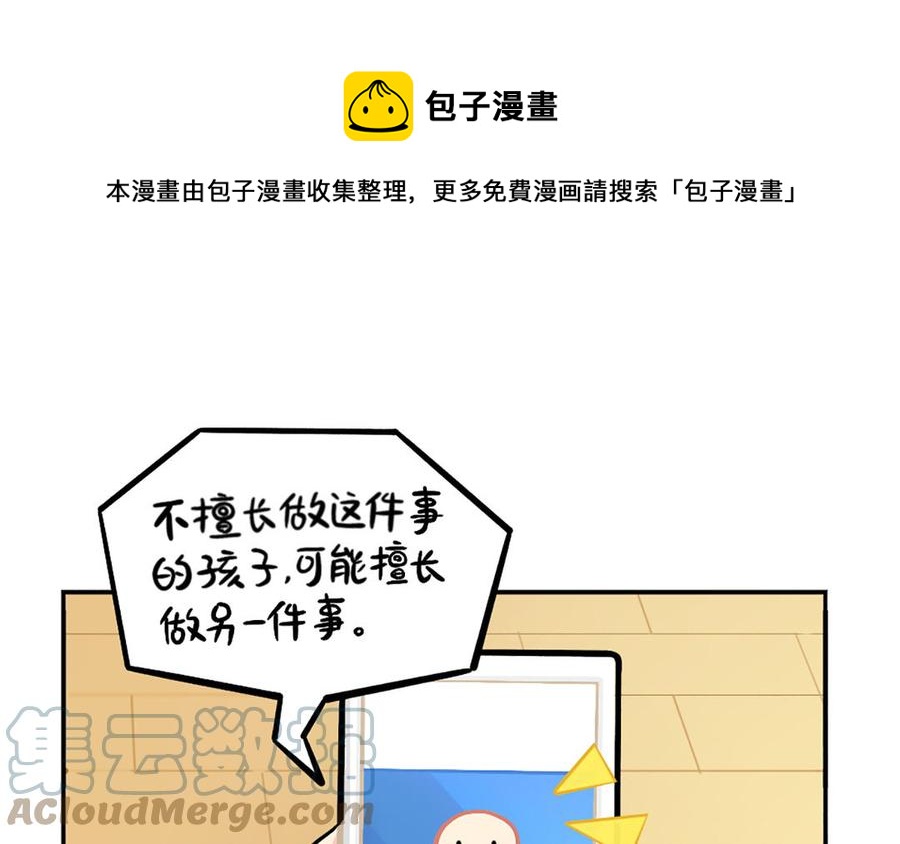 誒？撿到一個小殭屍 第二季 - 番外：小薑絲的天賦 - 1