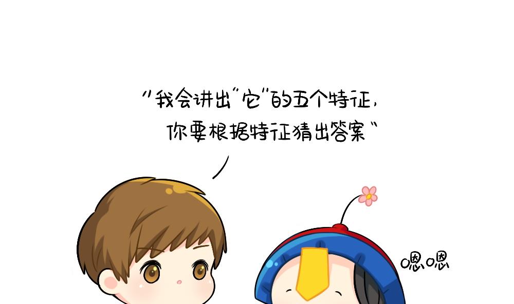誒？撿到一個小薑絲第二季 - 恭喜小薑絲，答對了 - 1