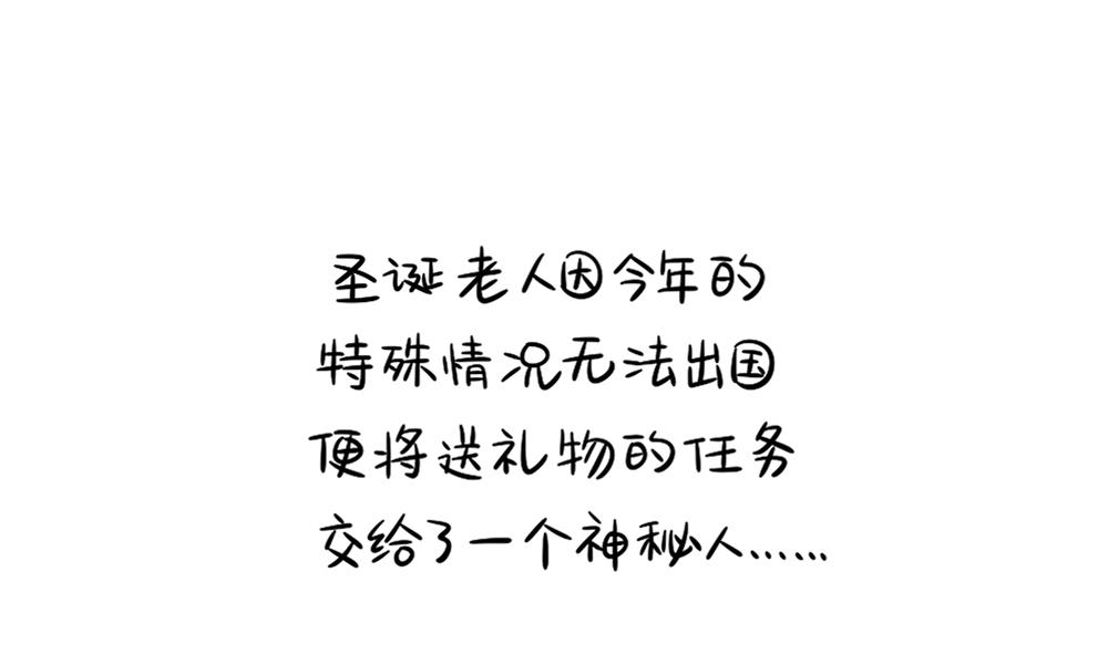 誒？撿到一個小薑絲第二季 - 聖誕節番外 - 1