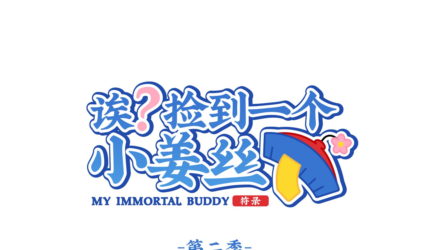 誒？撿到一個小薑絲第二季 - 第5話 古墓裡一定有特別的東西(1/2) - 1