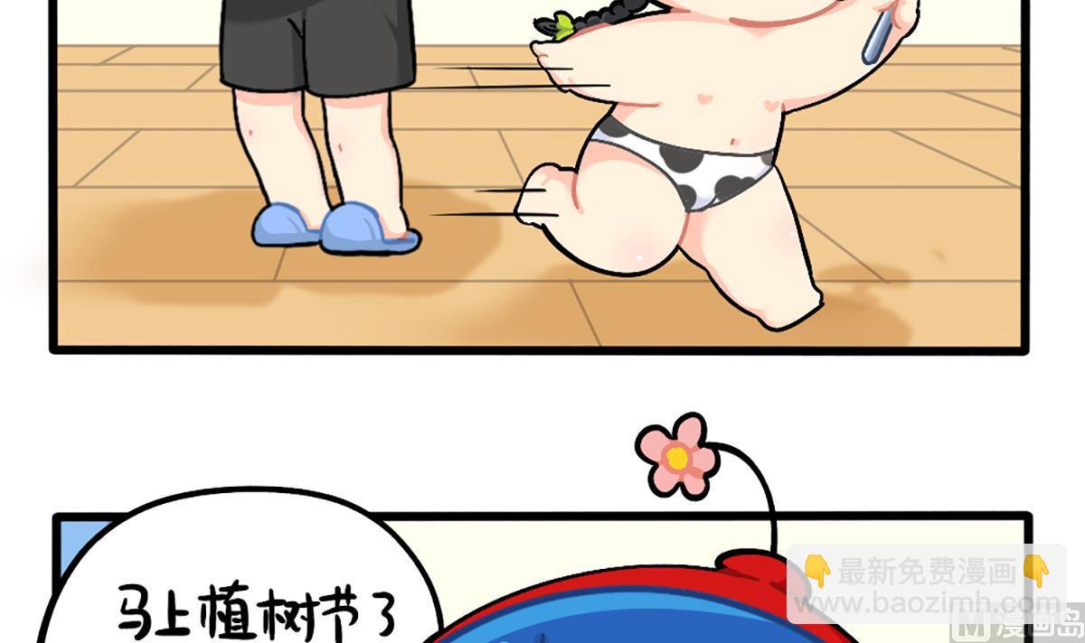 誒？撿到一個小薑絲第二季 - 植樹節番外 - 3
