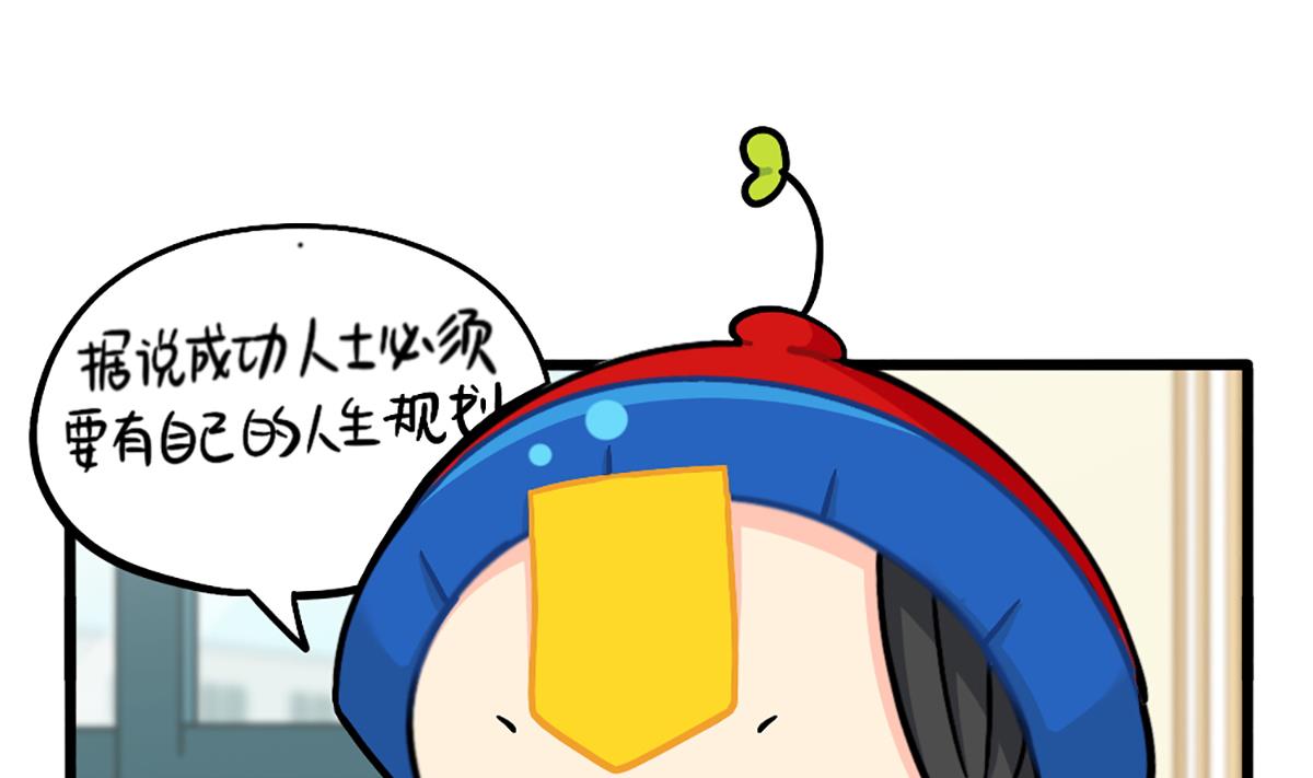 誒？撿到一個小薑絲第二季 - 成功姜的人生規劃 - 1