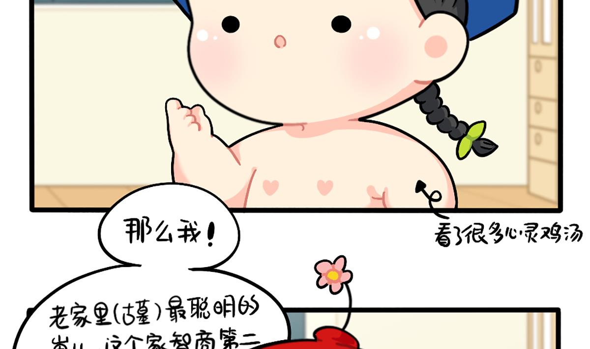 誒？撿到一個小薑絲第二季 - 成功姜的人生規劃 - 2