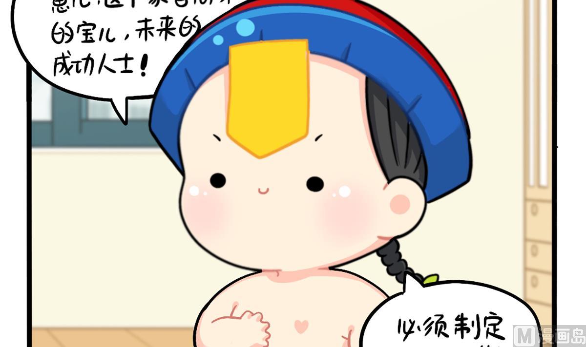 誒？撿到一個小薑絲第二季 - 成功姜的人生規劃 - 3