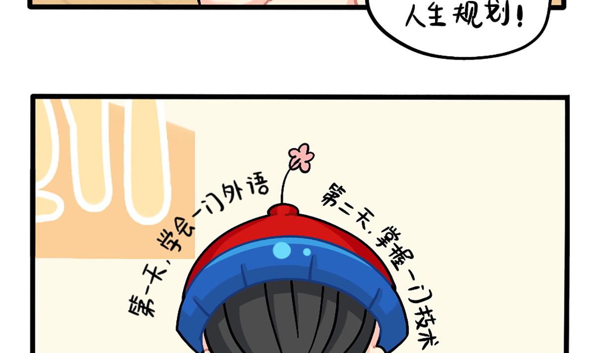 誒？撿到一個小薑絲第二季 - 成功姜的人生規劃 - 1