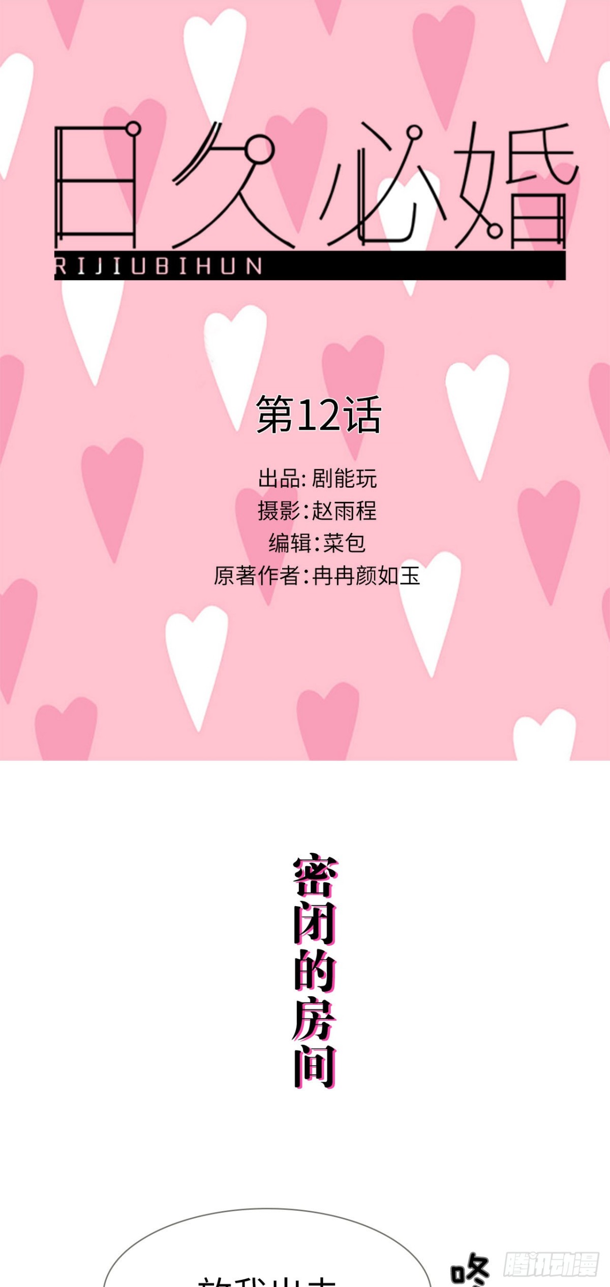 愛久必婚 - 第12話 - 1
