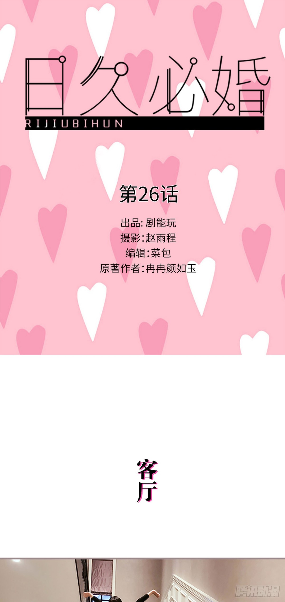 愛久必婚 - 第26話 - 1