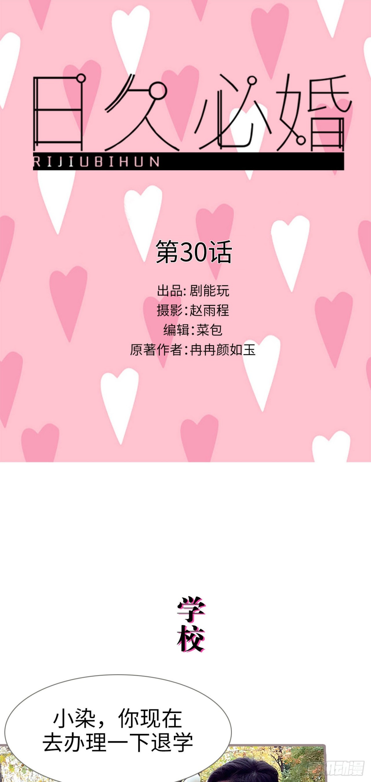 愛久必婚 - 第30話 - 1