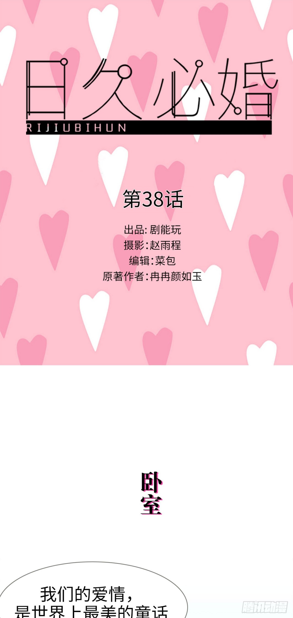 愛久必婚 - 第38話 - 1