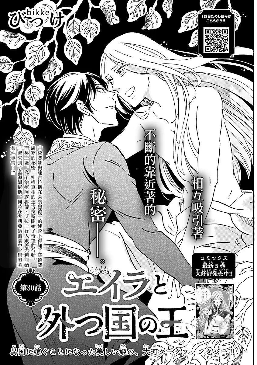 艾拉和外國的王 - 第30話 - 1
