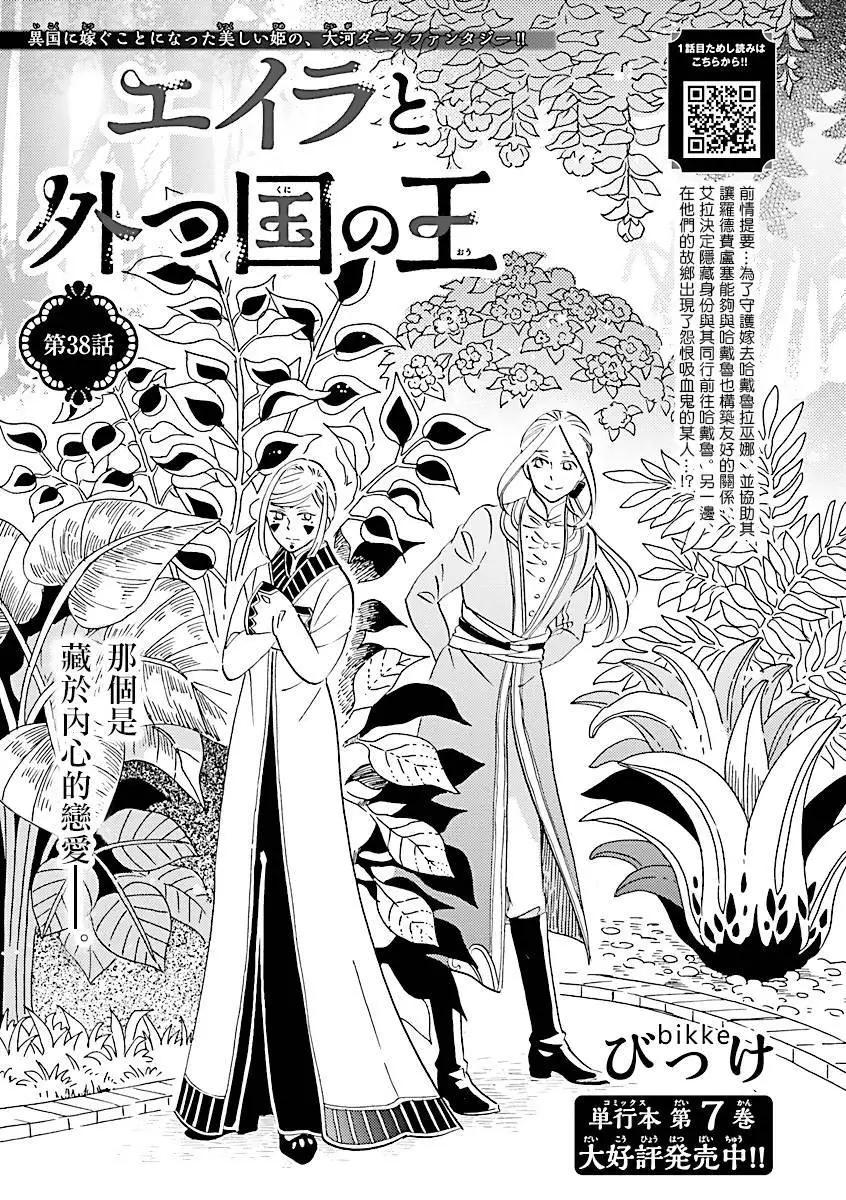 艾拉和外國的王 - 第38話 - 1
