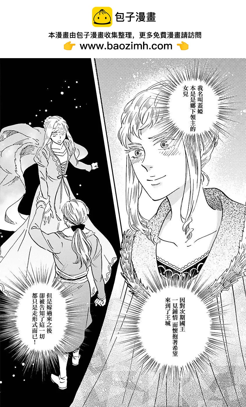 艾拉和外國的王 - 第38話 - 2