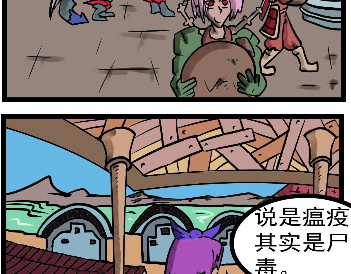 埃拉西亞戰紀 - 32話 殭屍易變 - 3