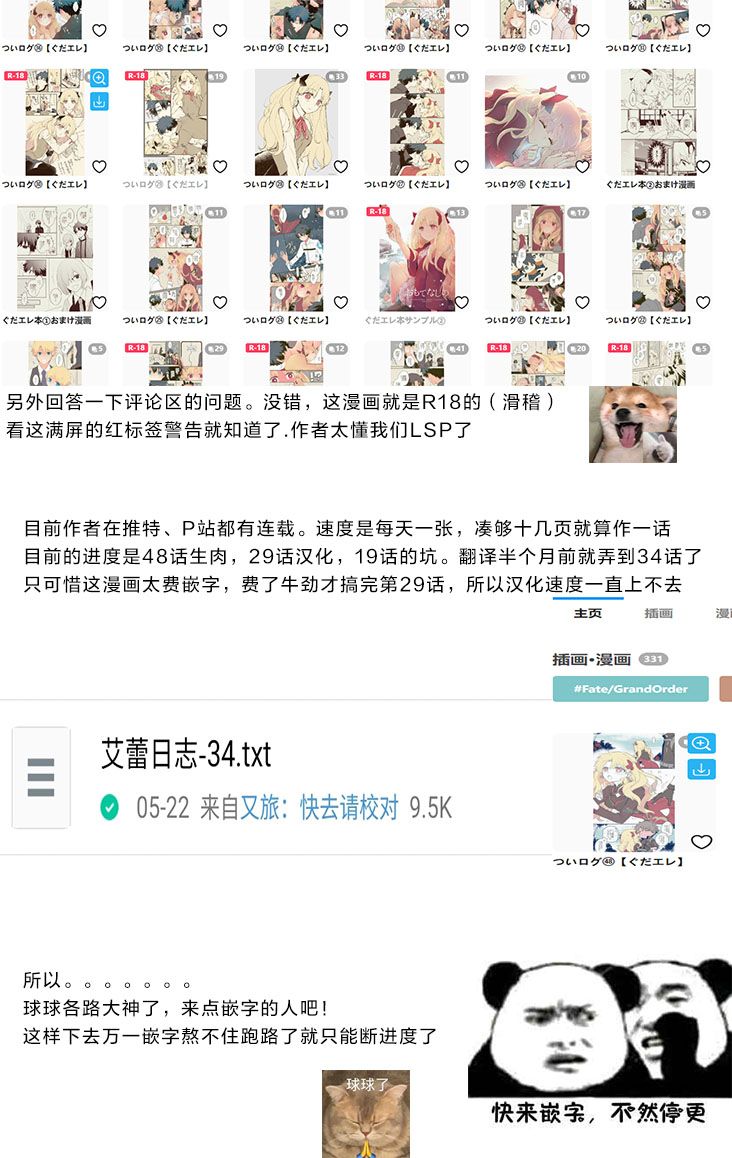 艾蕾日誌 - 29.5[閒話] - 1