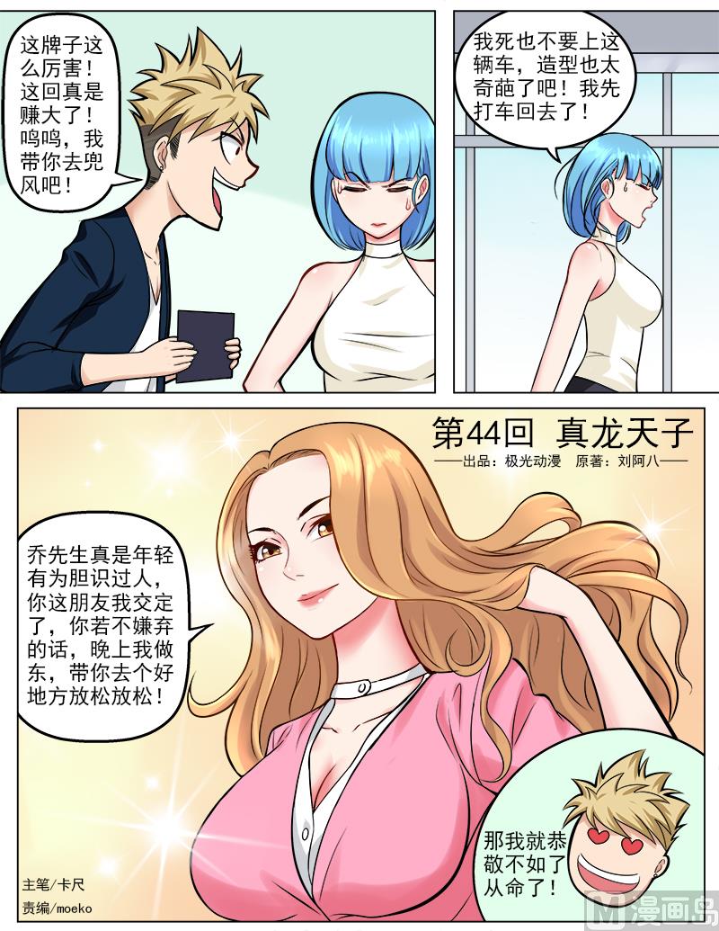 曖戀公寓 - 第44話 真龍天子 - 1
