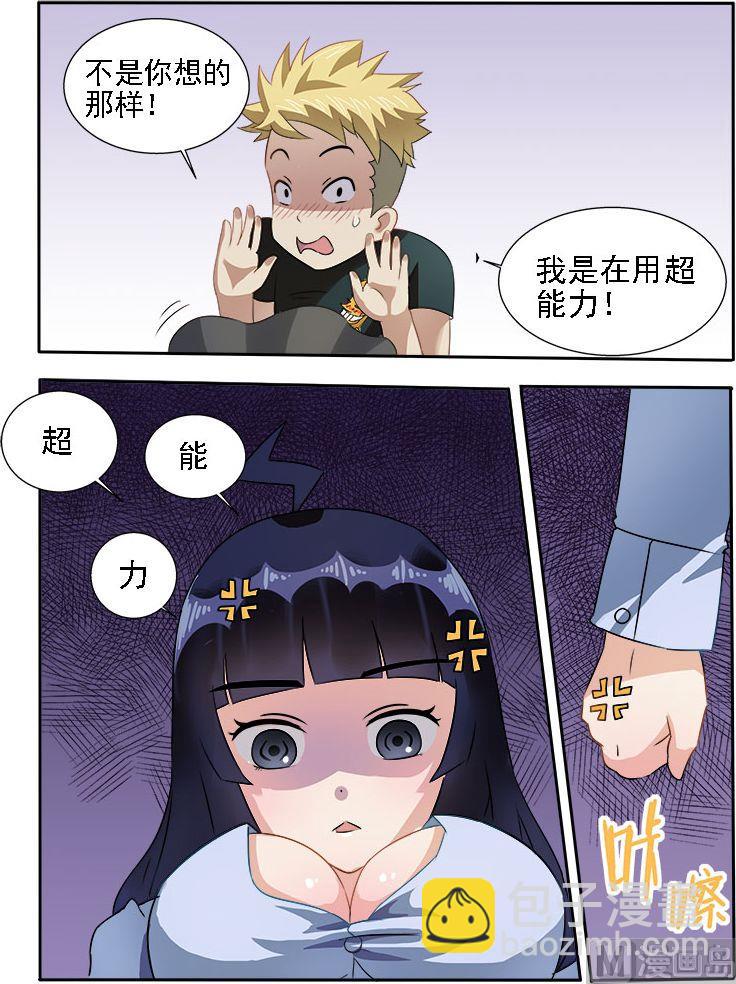曖戀公寓 - 第06話 很好用的超能力 - 2