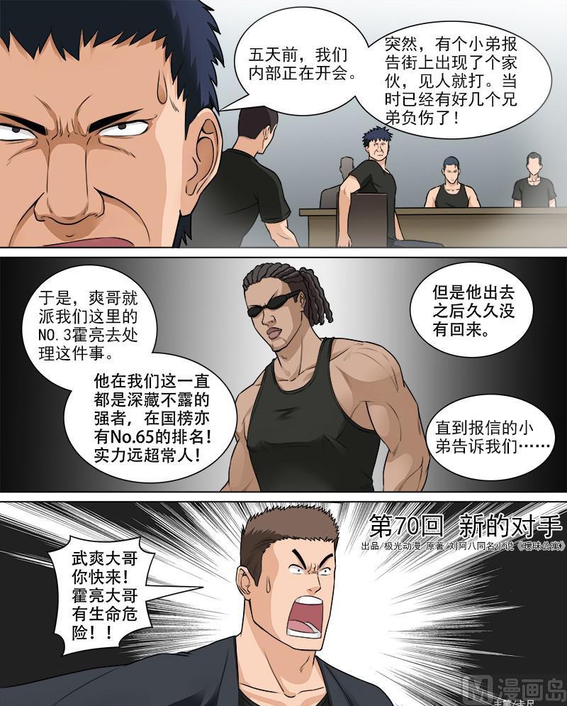 曖戀公寓 - 第70話 新的對手 - 1