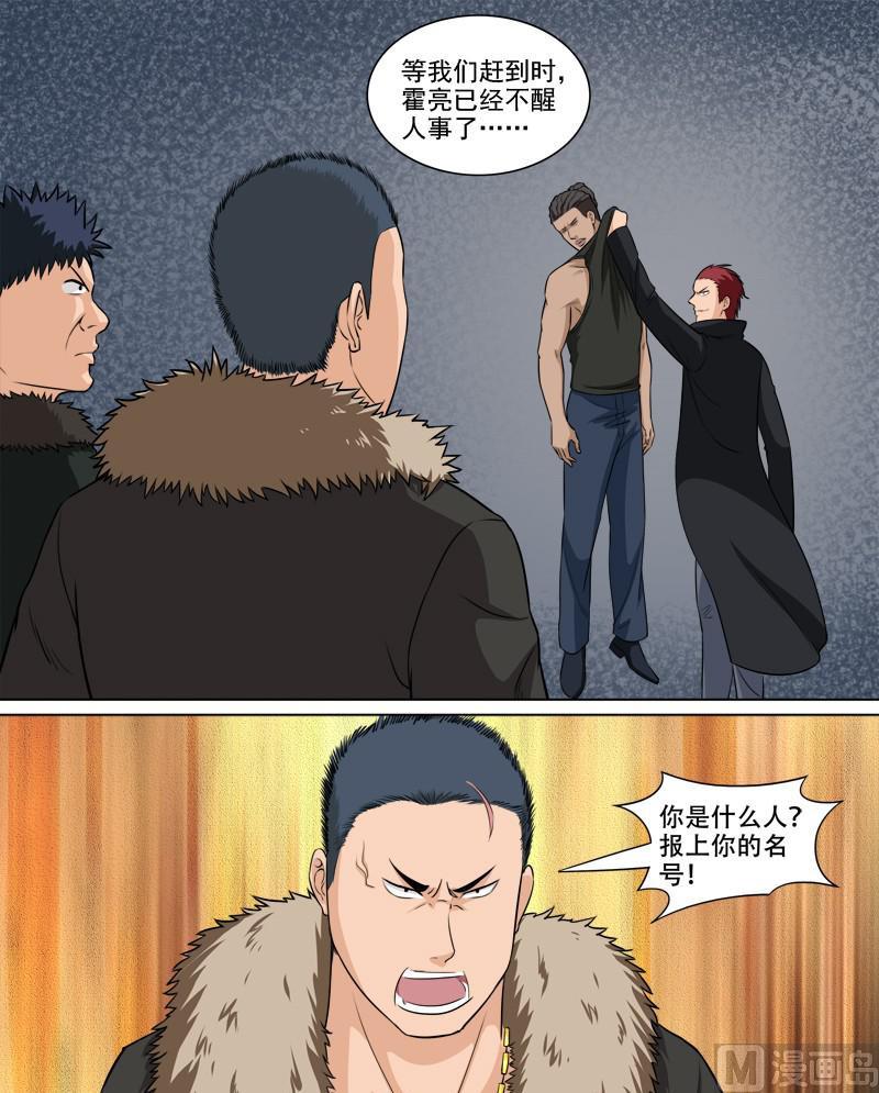 曖戀公寓 - 第70話 新的對手 - 2