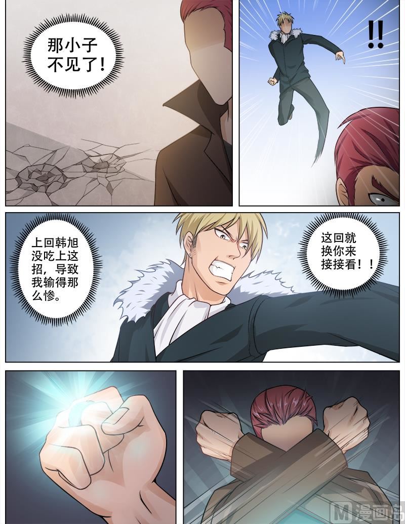 曖戀公寓 - 第74話 決一勝負 - 2