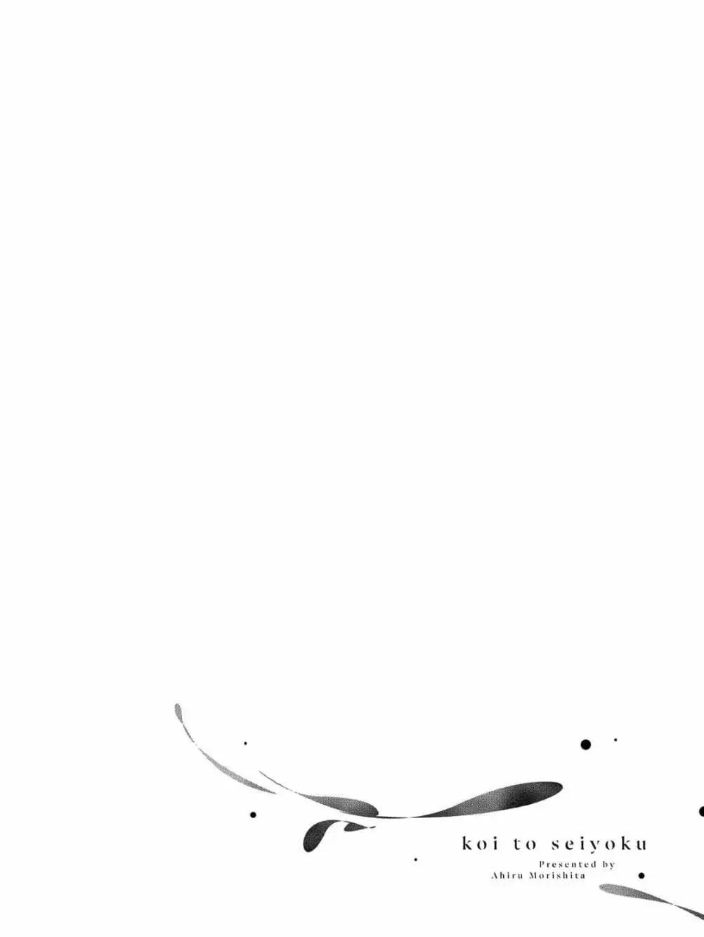 愛戀與性慾 - 第04話 - 1