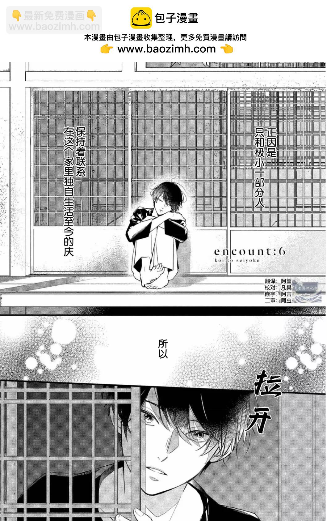 愛戀與性慾 - 第06話 - 2
