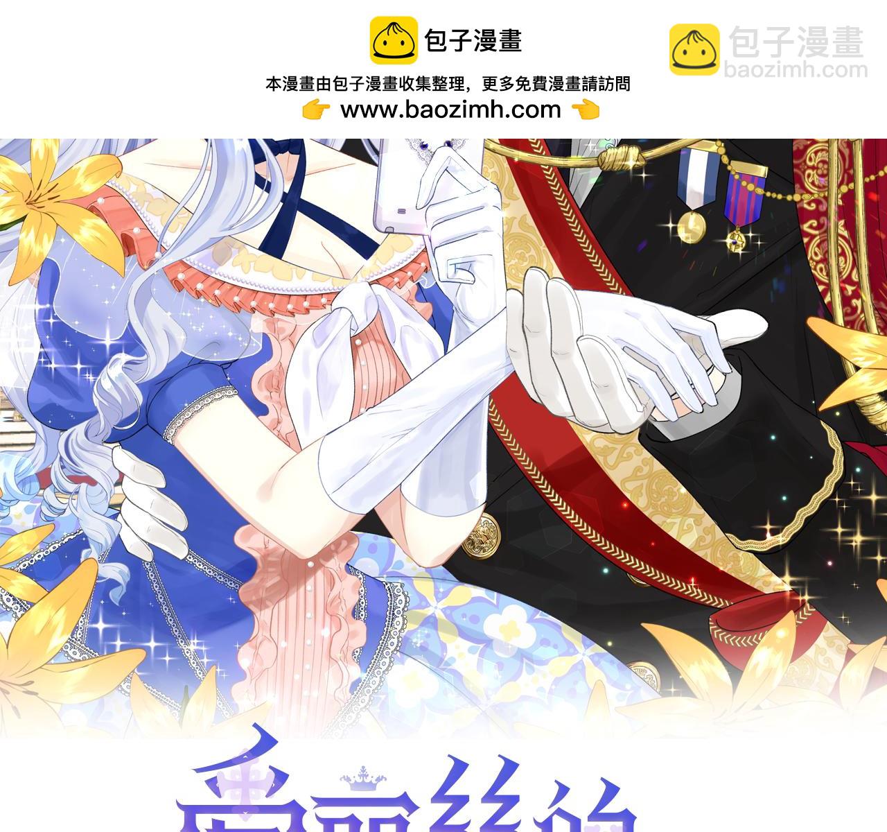 愛麗絲的完美復仇 - 外傳1 奇怪的夢(1/4) - 2