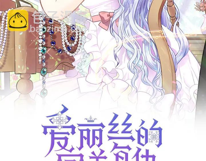 愛麗絲的完美復仇 - 第26話 如傳聞一樣的男子(1/3) - 2