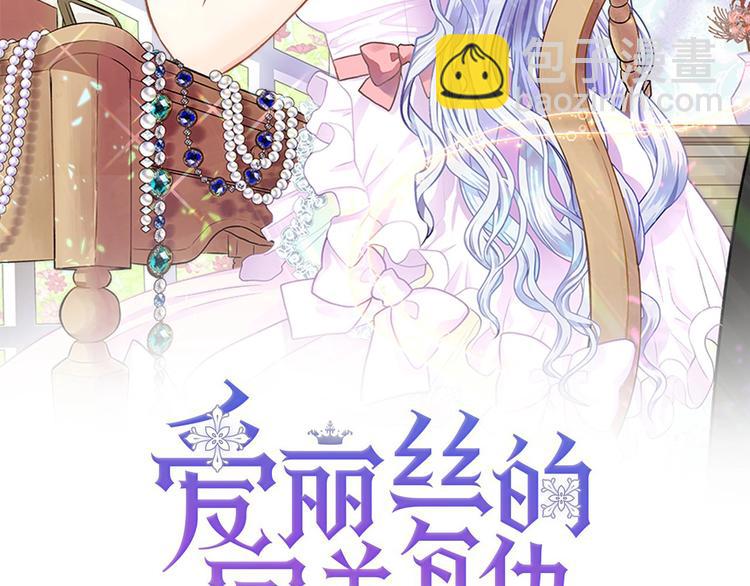 愛麗絲的完美復仇 - 第6話 智能手機(1/3) - 2