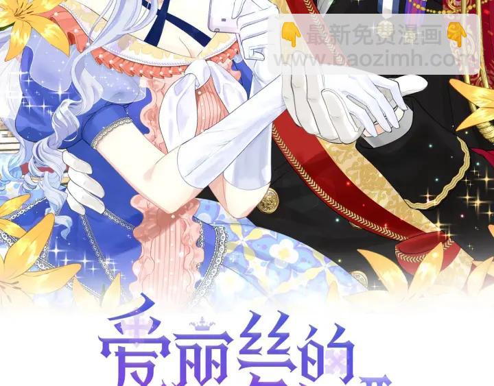 愛麗絲的完美復仇 - 第2季 第6話 我的人脈(1/3) - 2