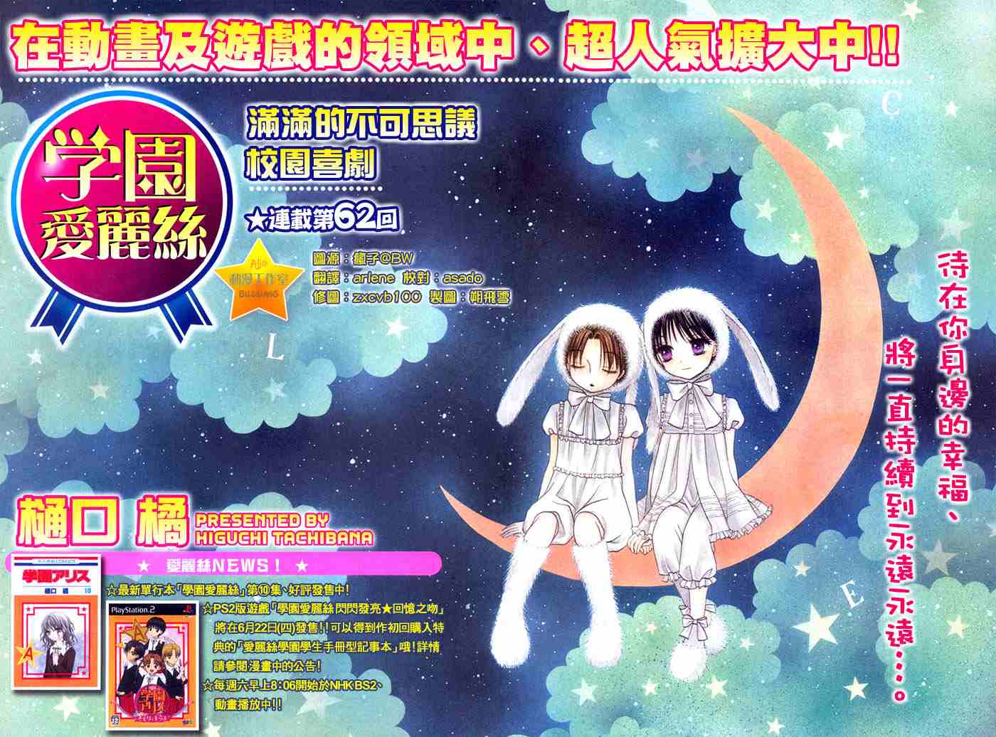 愛麗絲學園 - 第62話 - 1