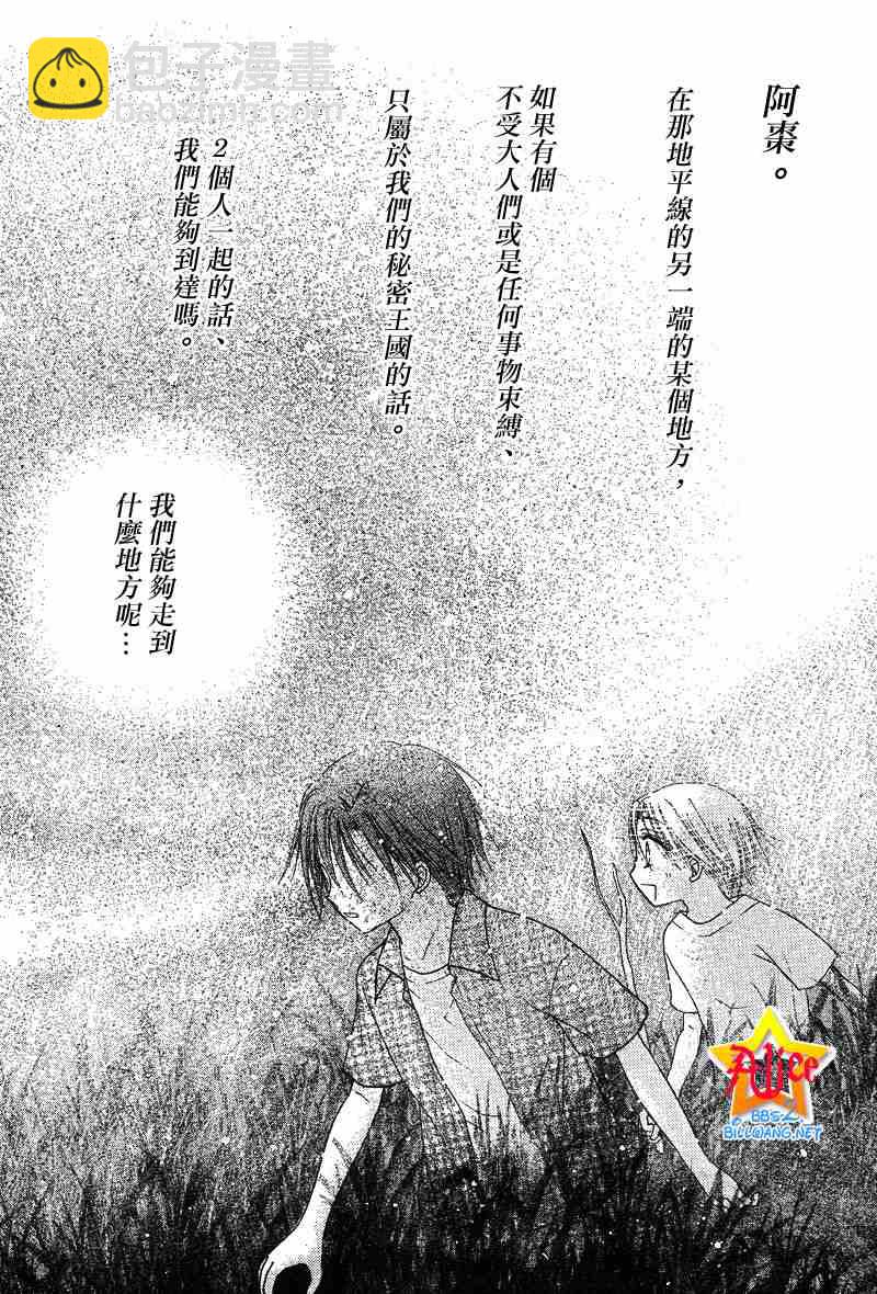 愛麗絲學園 - 第62話 - 2