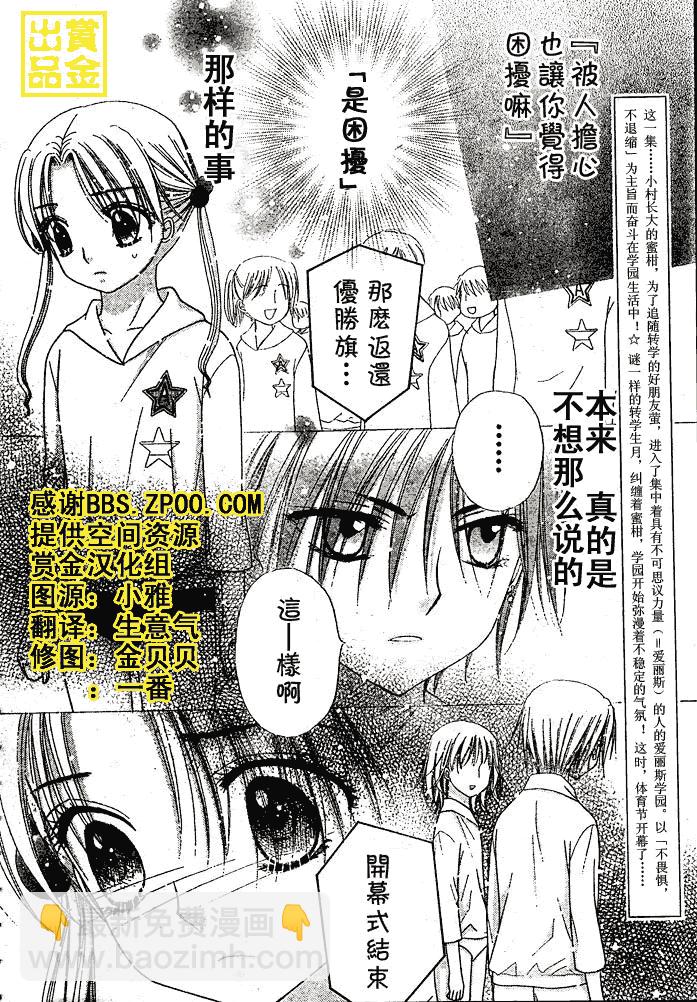 愛麗絲學園 - 第82話 - 2