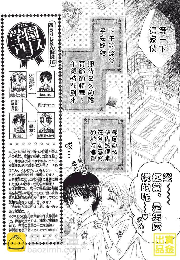愛麗絲學園 - 第84話 - 3