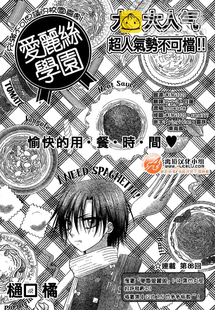 愛麗絲學園 - 第88話 - 2