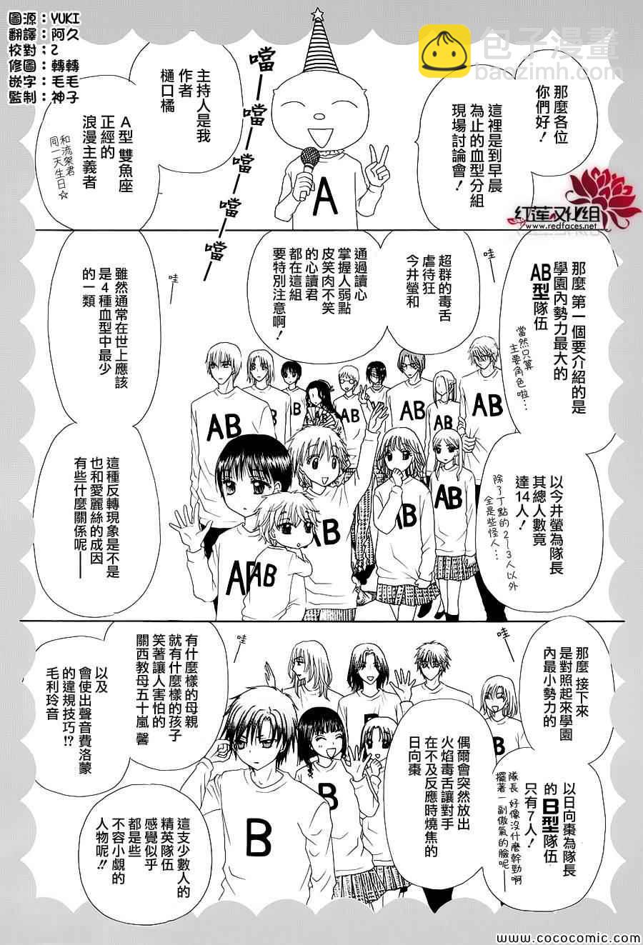 愛麗絲學園 - Illustration Fan Book-血型小劇場 - 2