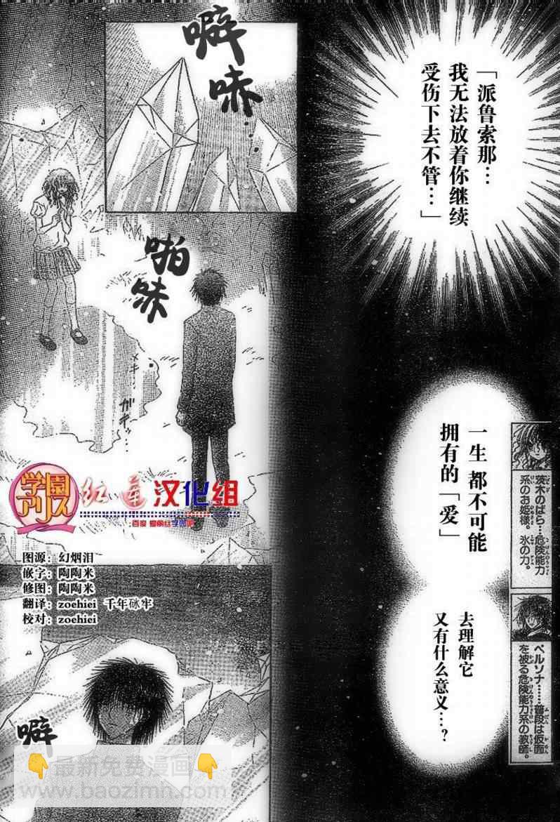 愛麗絲學園 - 第130話 - 2
