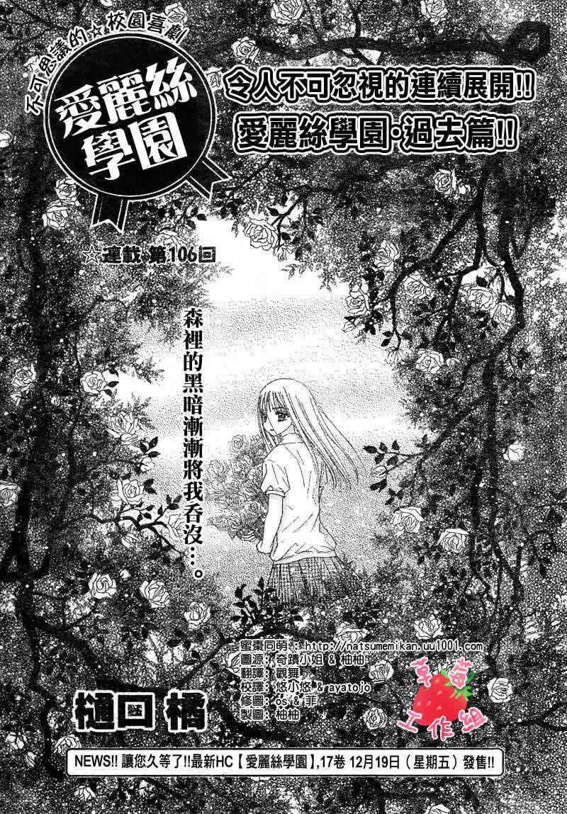 愛麗絲學園 - 第106話 - 1