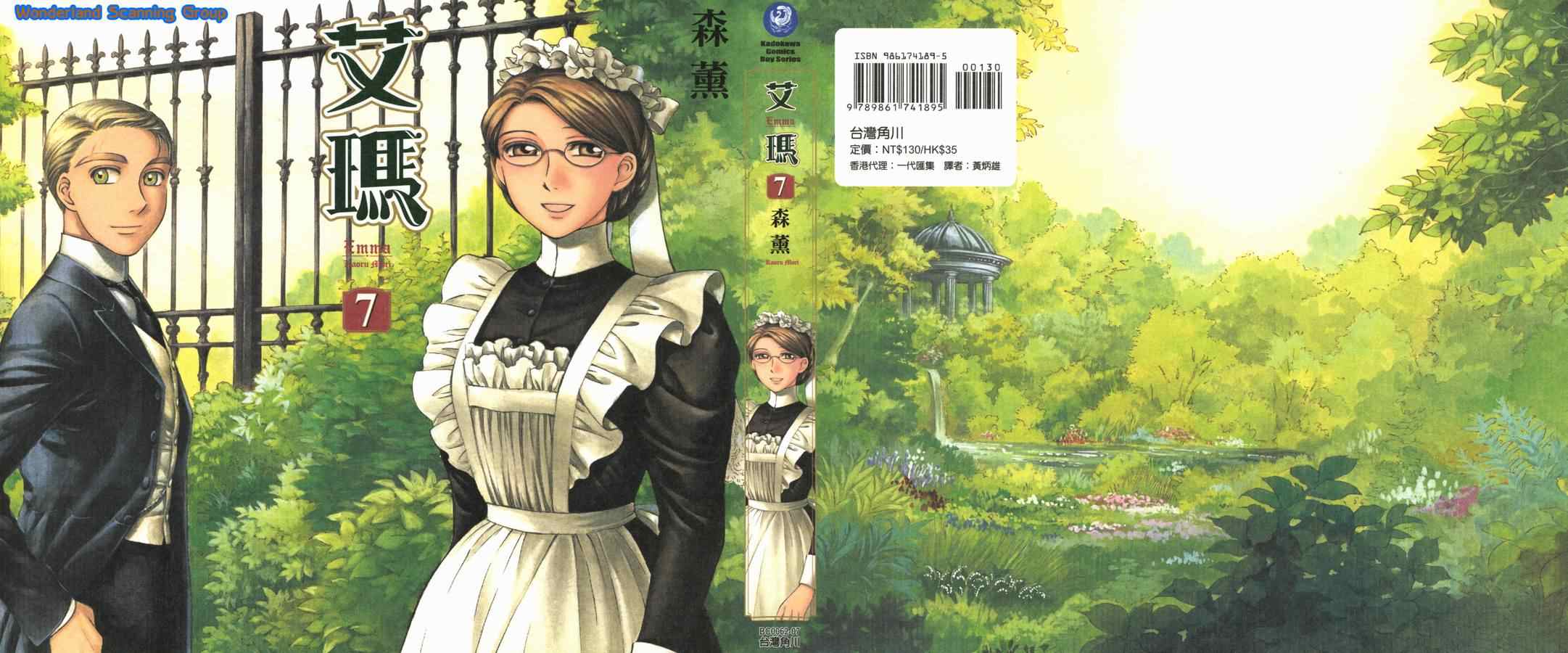 艾瑪 - 第7卷(1/3) - 1