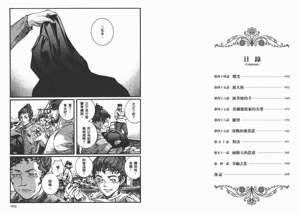 艾瑪 - 第7卷(1/3) - 4