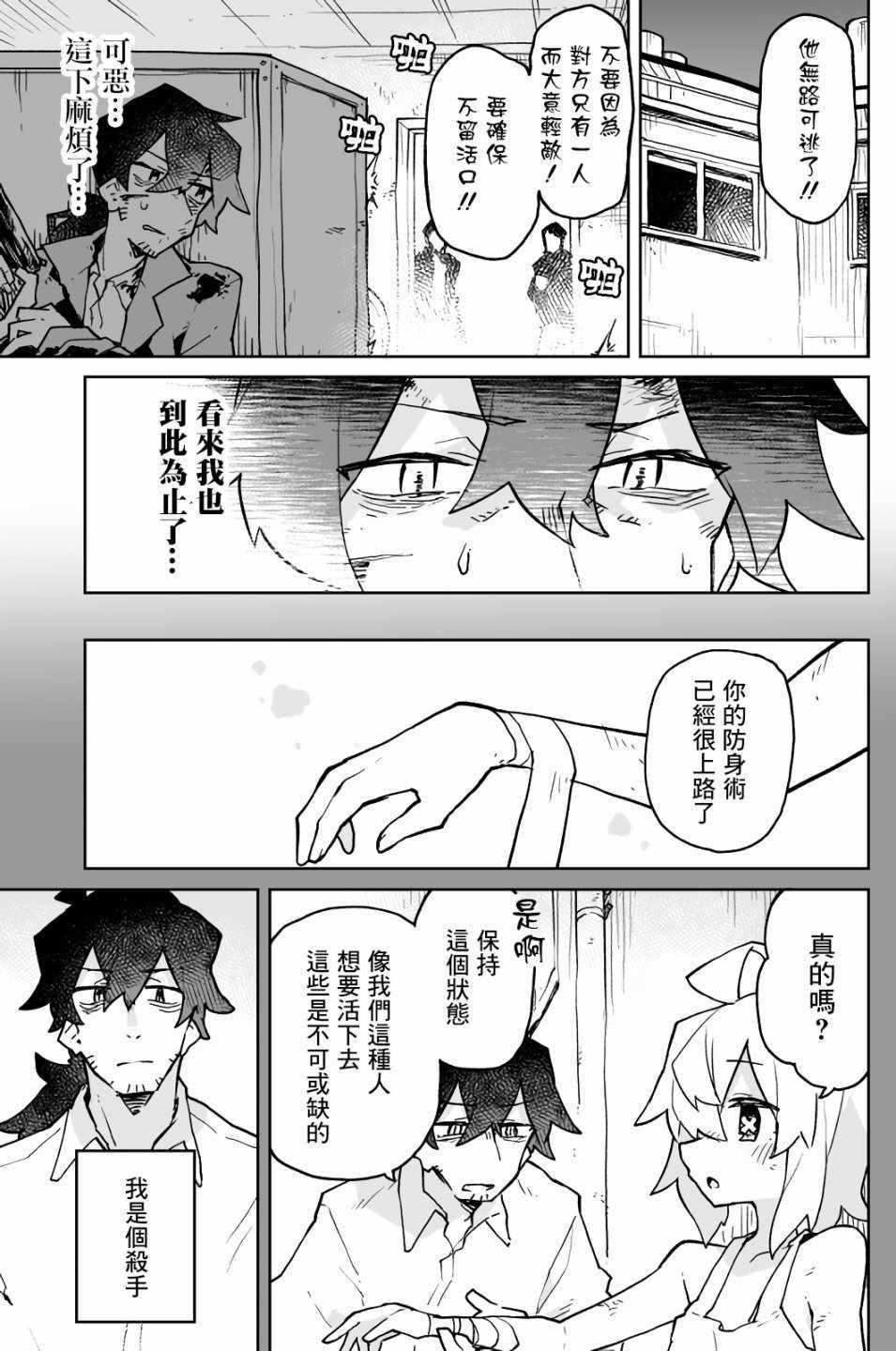 呆毛少女與殺手大叔 - 第5話 - 1