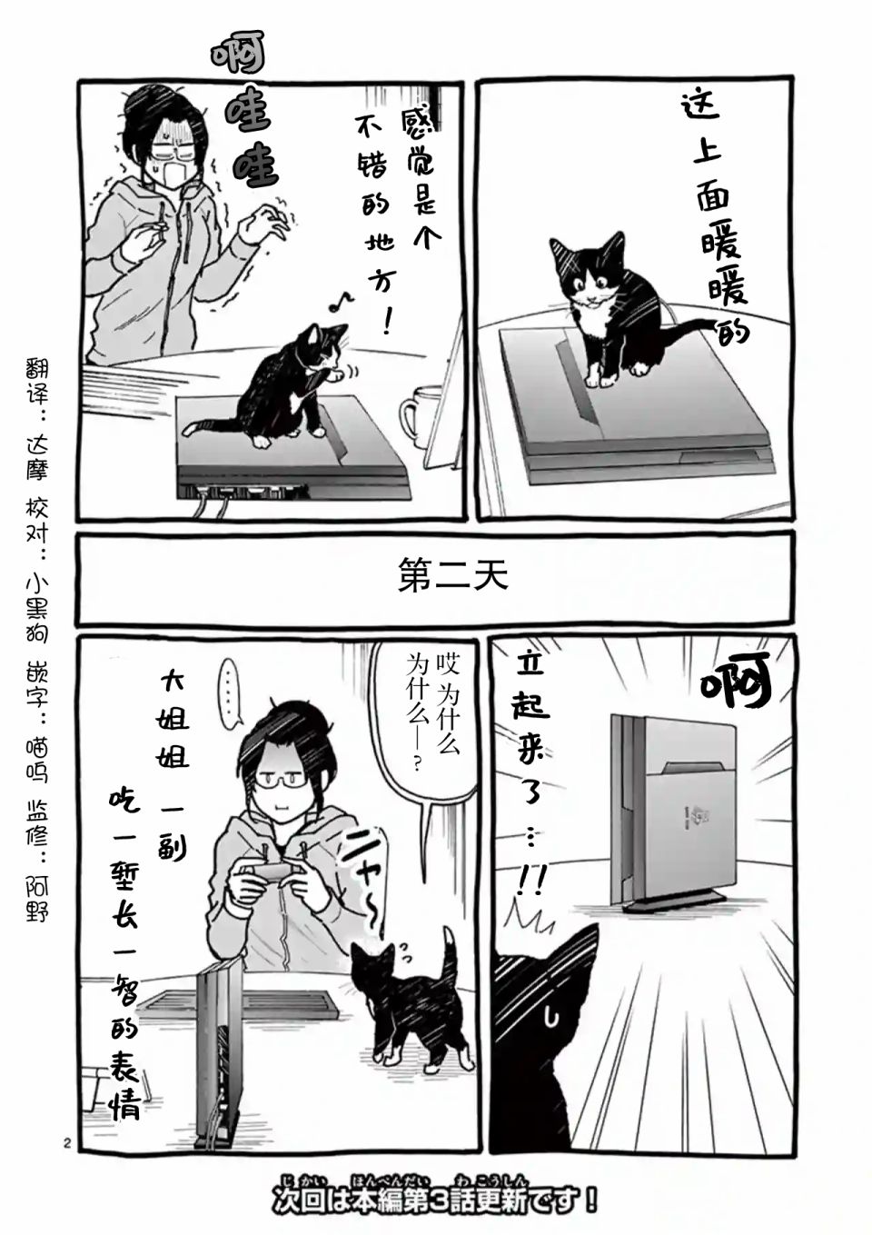 愛貓相伴的玩家小姐 - 2.5話 - 1