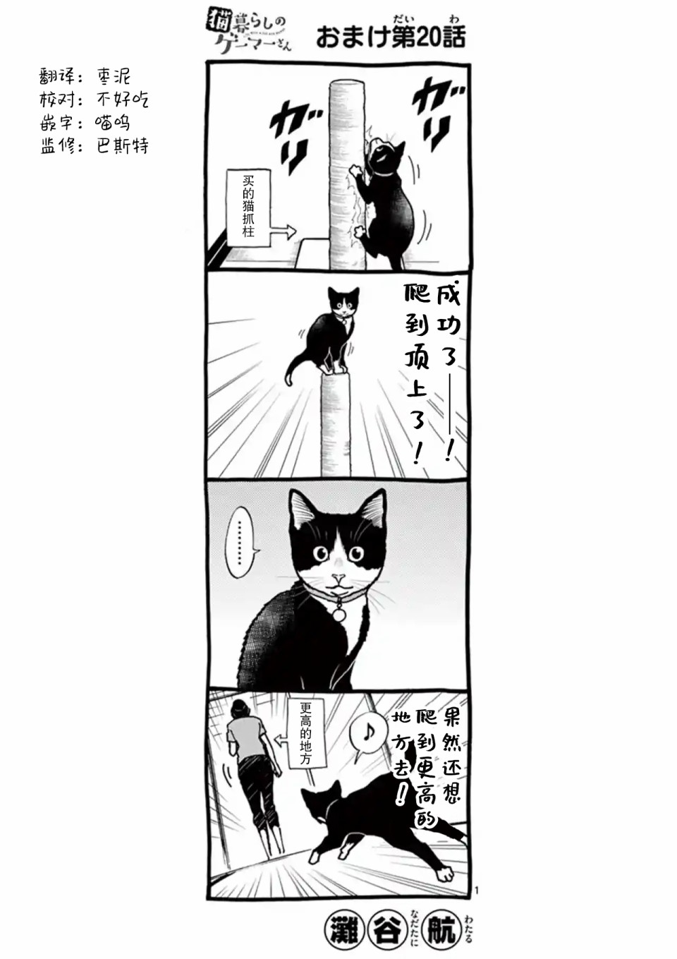 愛貓相伴的玩家小姐 - 番外20 - 1